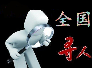 如何利用网络找人「彭山区寻人公司」